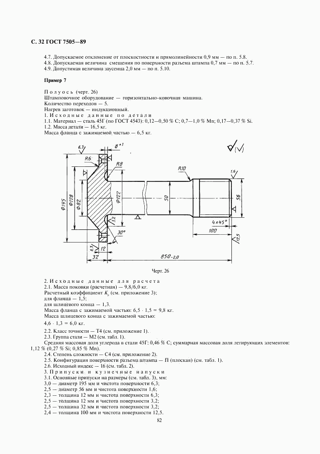 ГОСТ 7505-89, страница 32