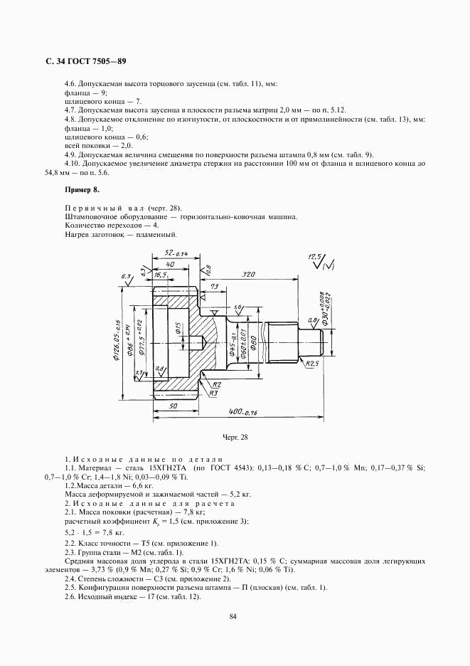 ГОСТ 7505-89, страница 34