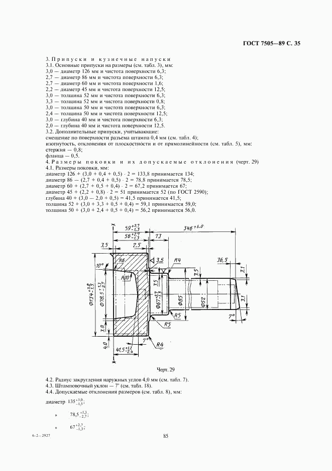 ГОСТ 7505-89, страница 35