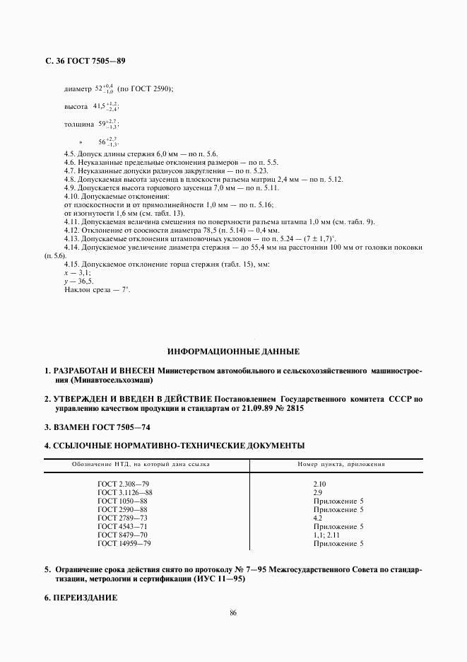 ГОСТ 7505-89, страница 36