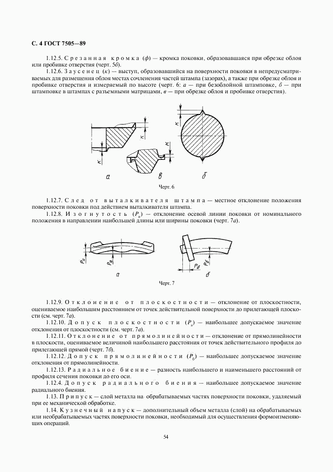 ГОСТ 7505-89, страница 4