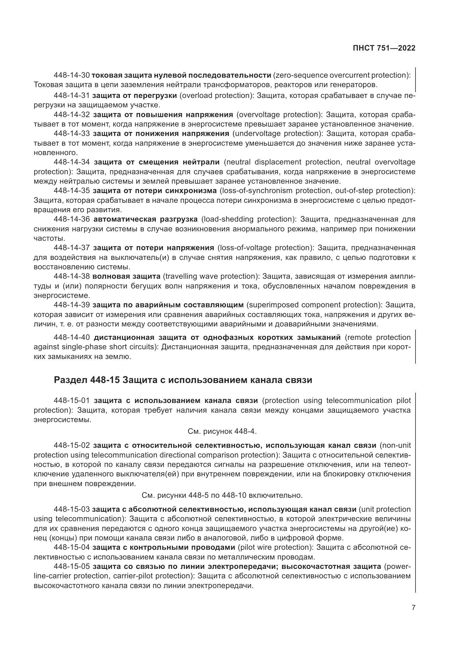 ПНСТ 751-2022, страница 11