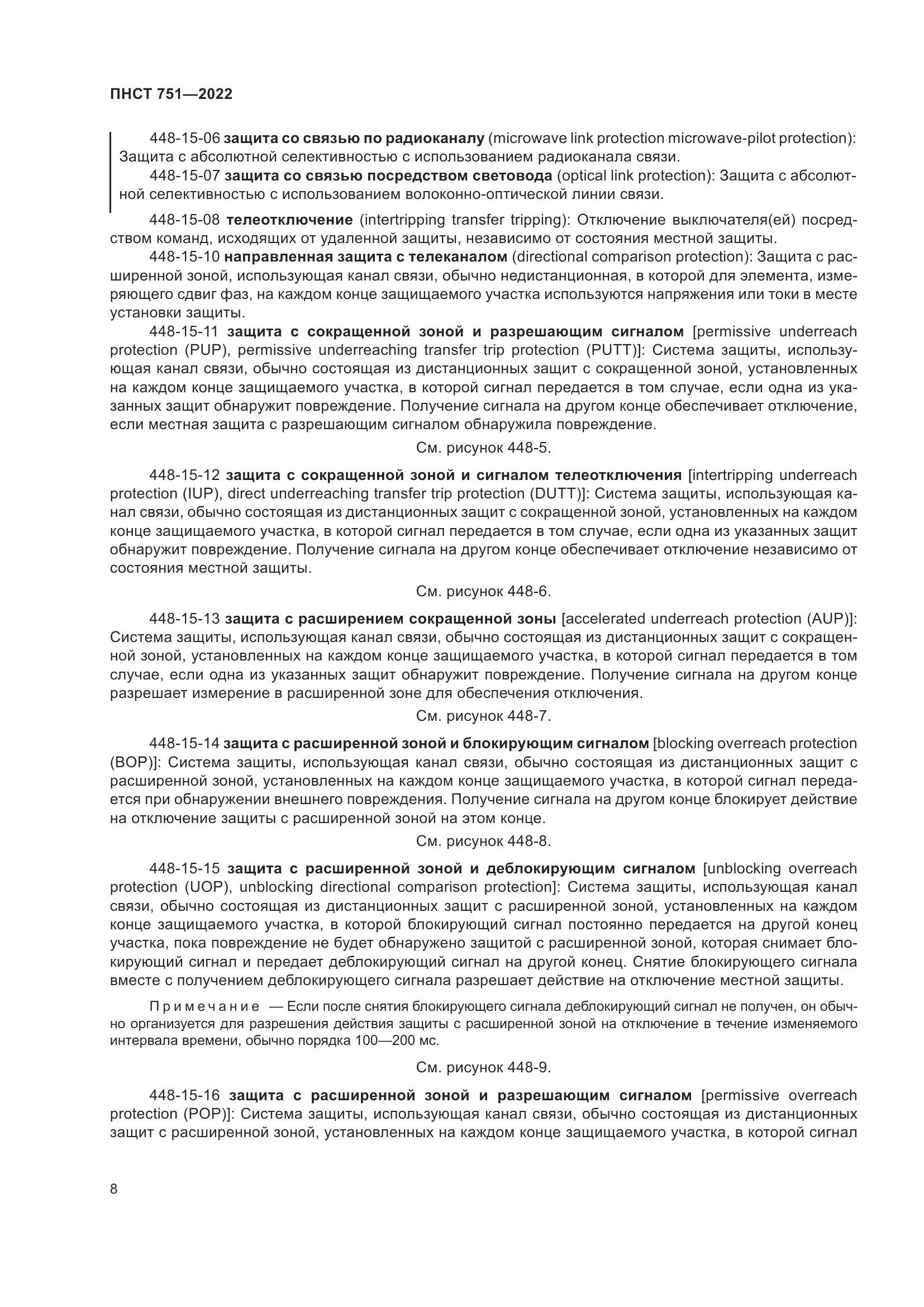 ПНСТ 751-2022, страница 12