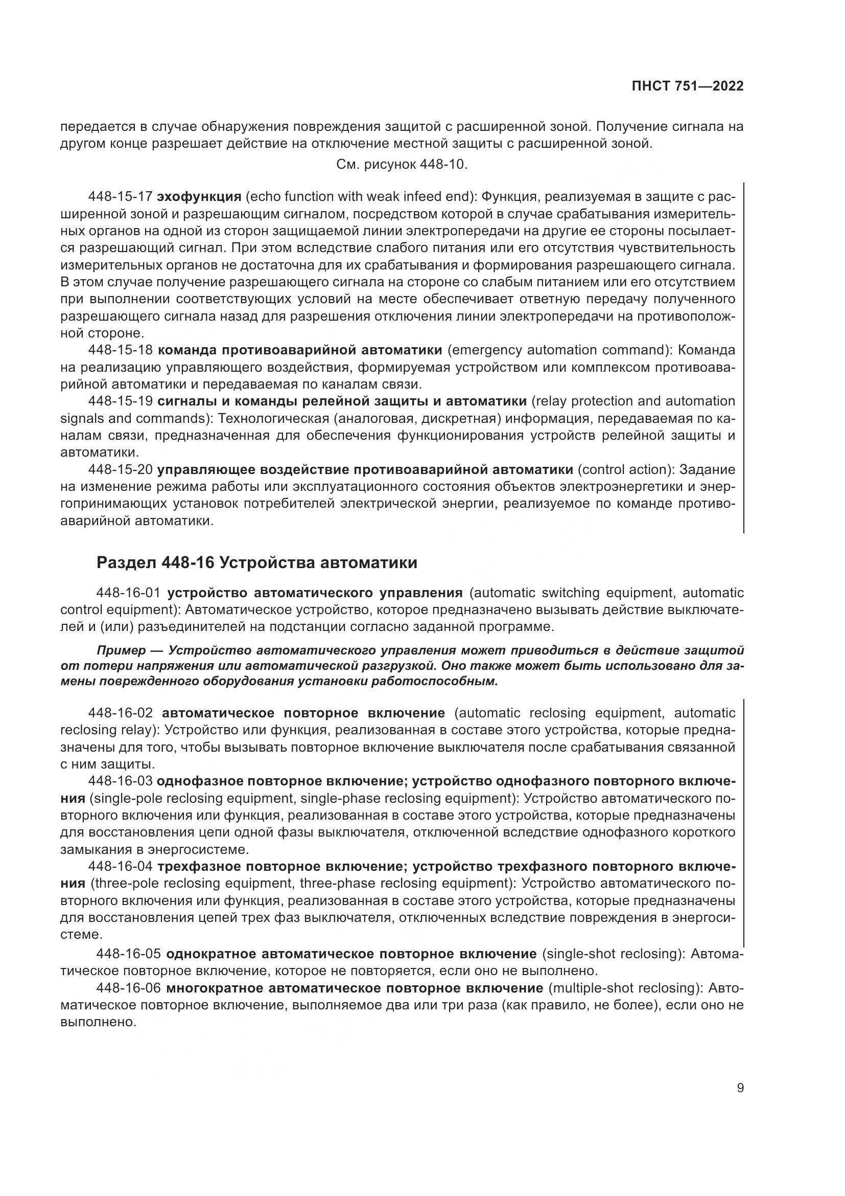 ПНСТ 751-2022, страница 13