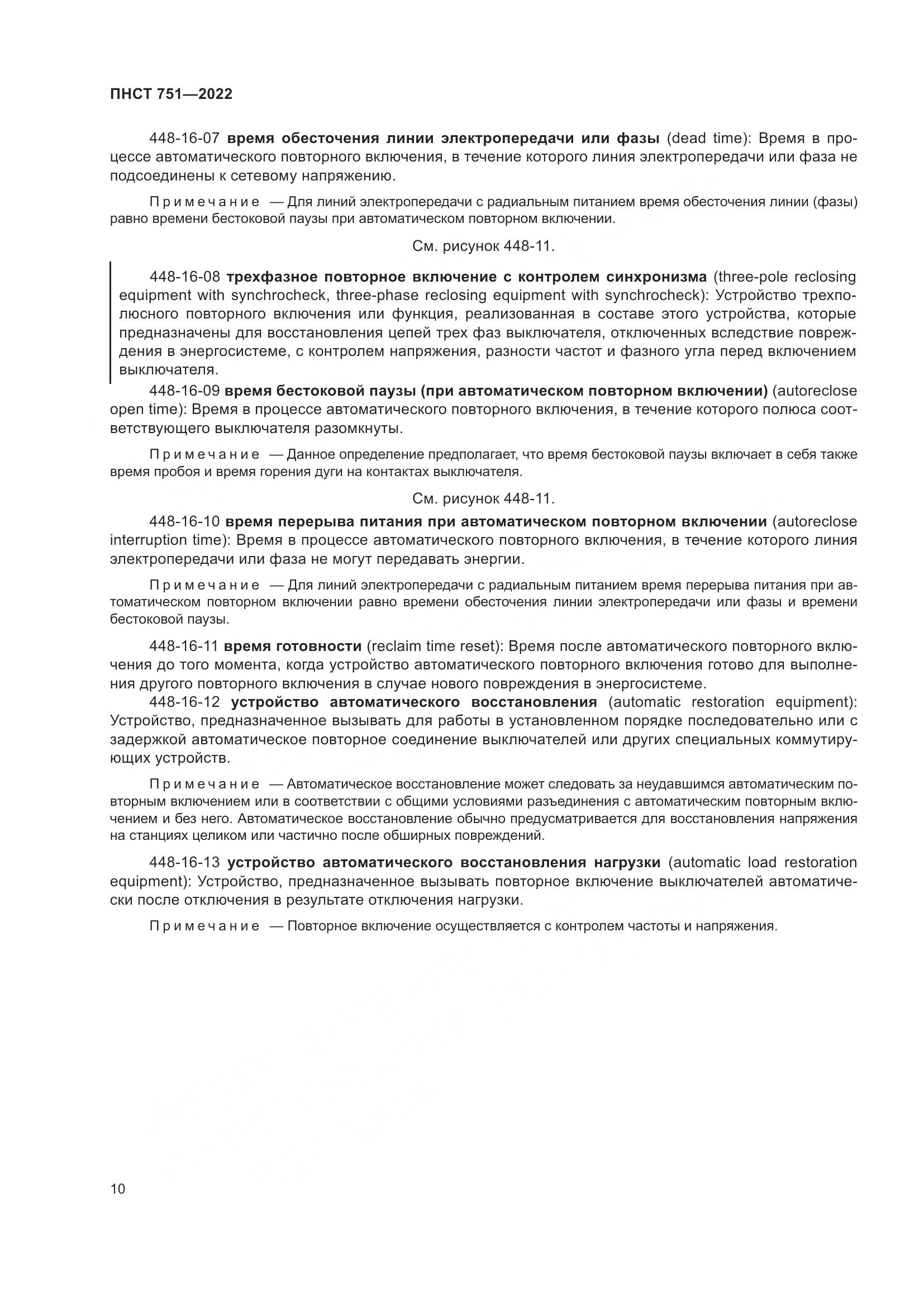 ПНСТ 751-2022, страница 14