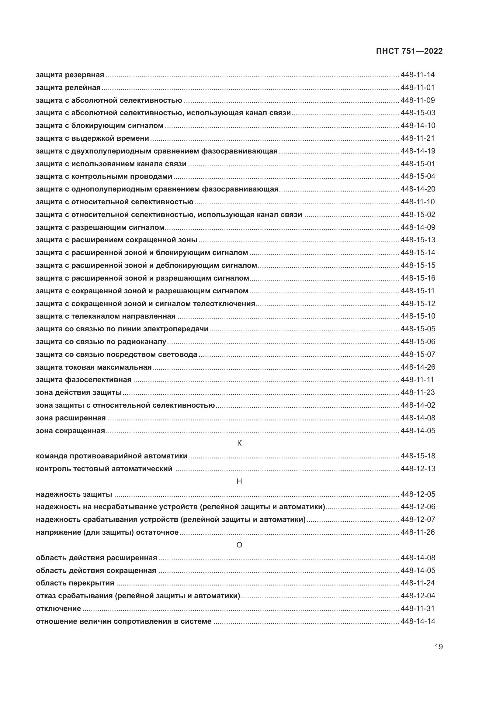 ПНСТ 751-2022, страница 23