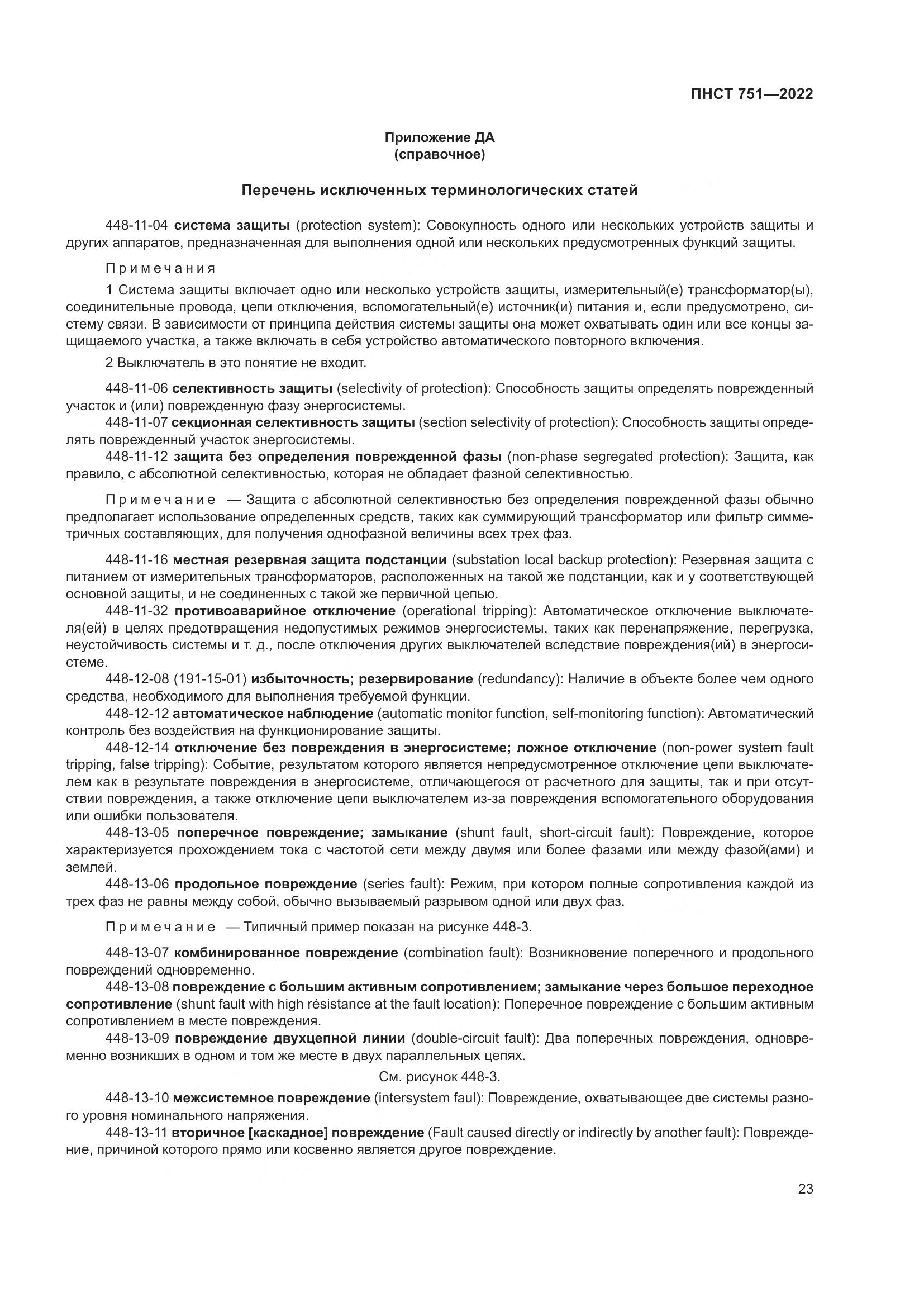 ПНСТ 751-2022, страница 27