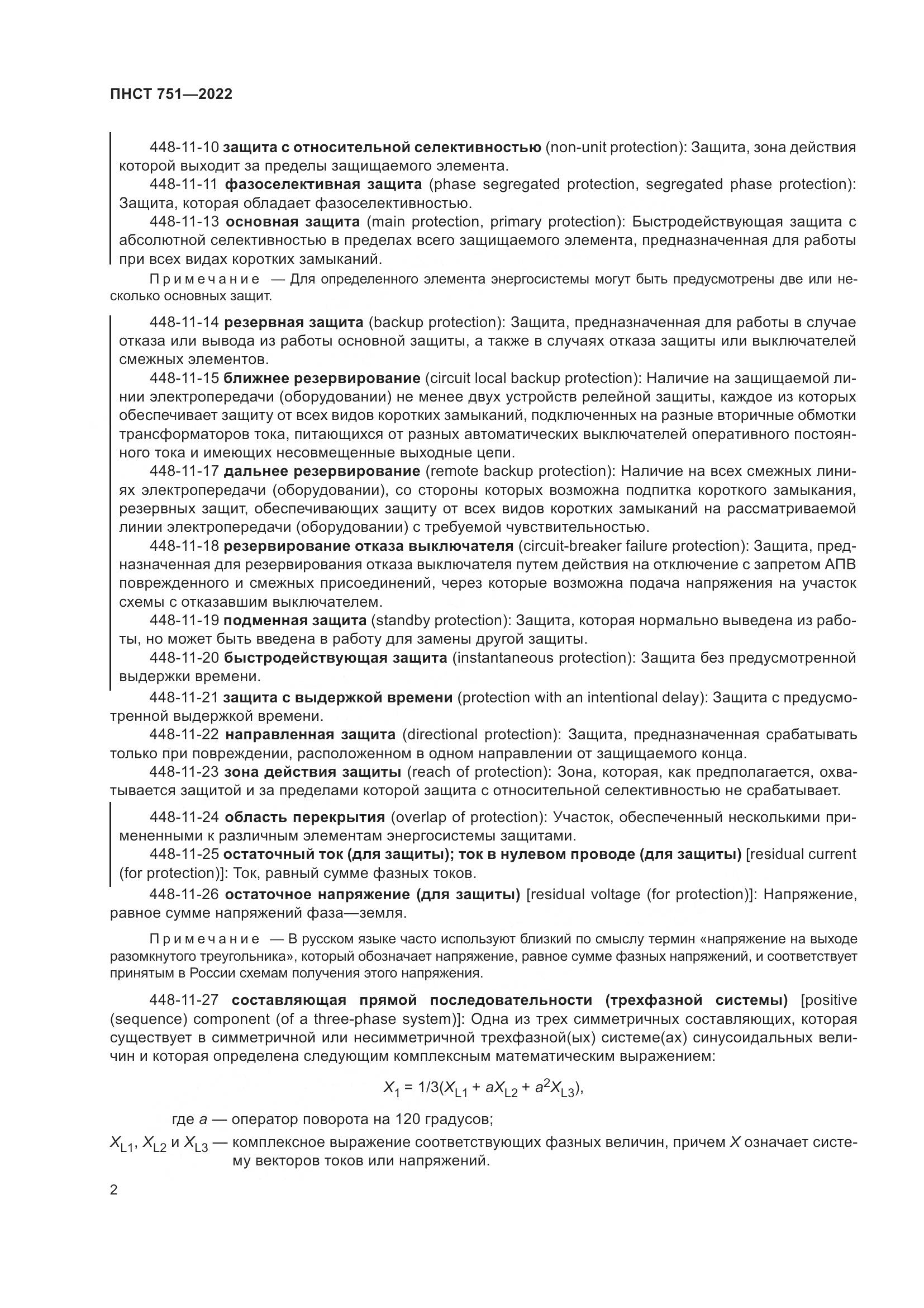 ПНСТ 751-2022, страница 6