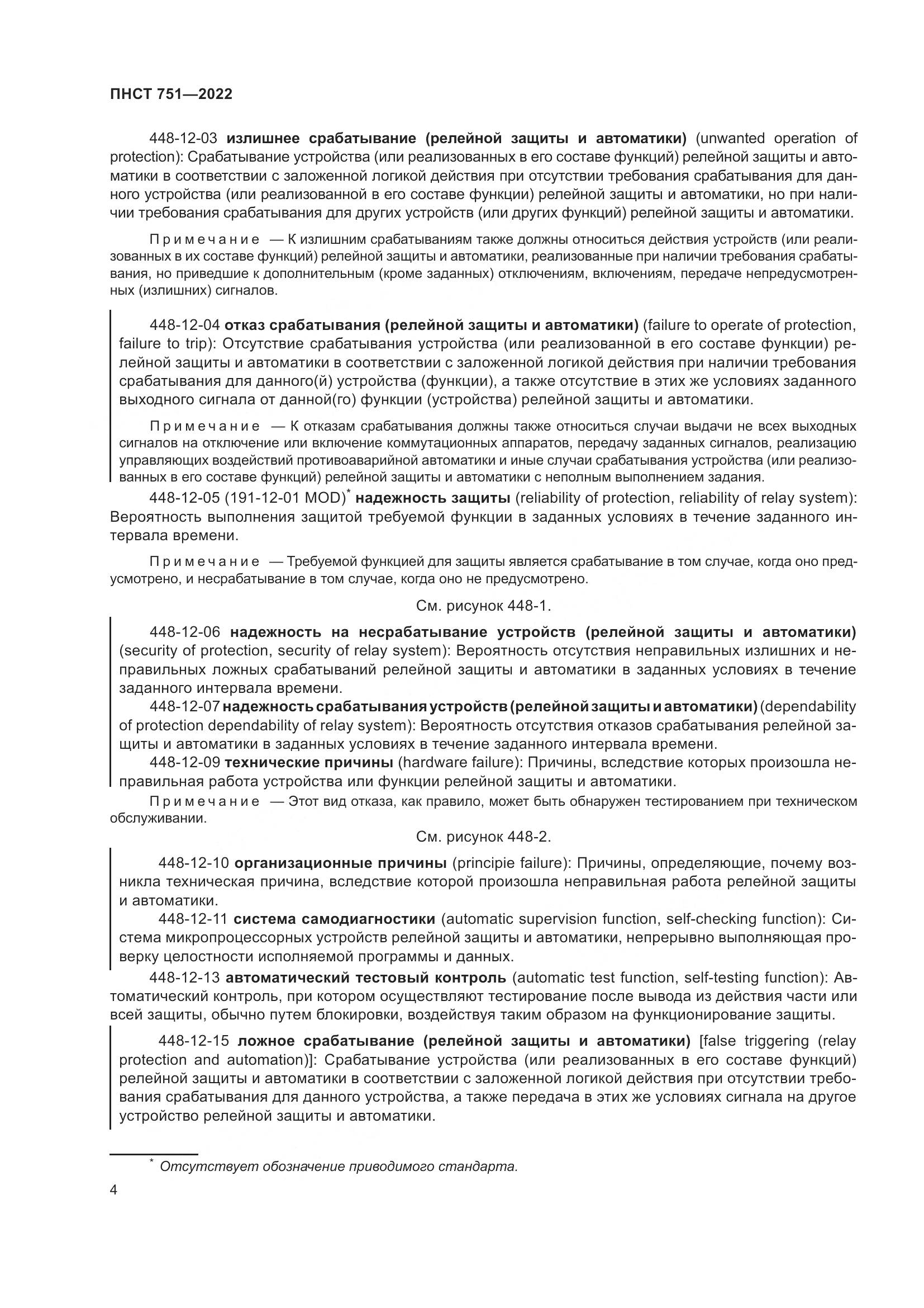 ПНСТ 751-2022, страница 8