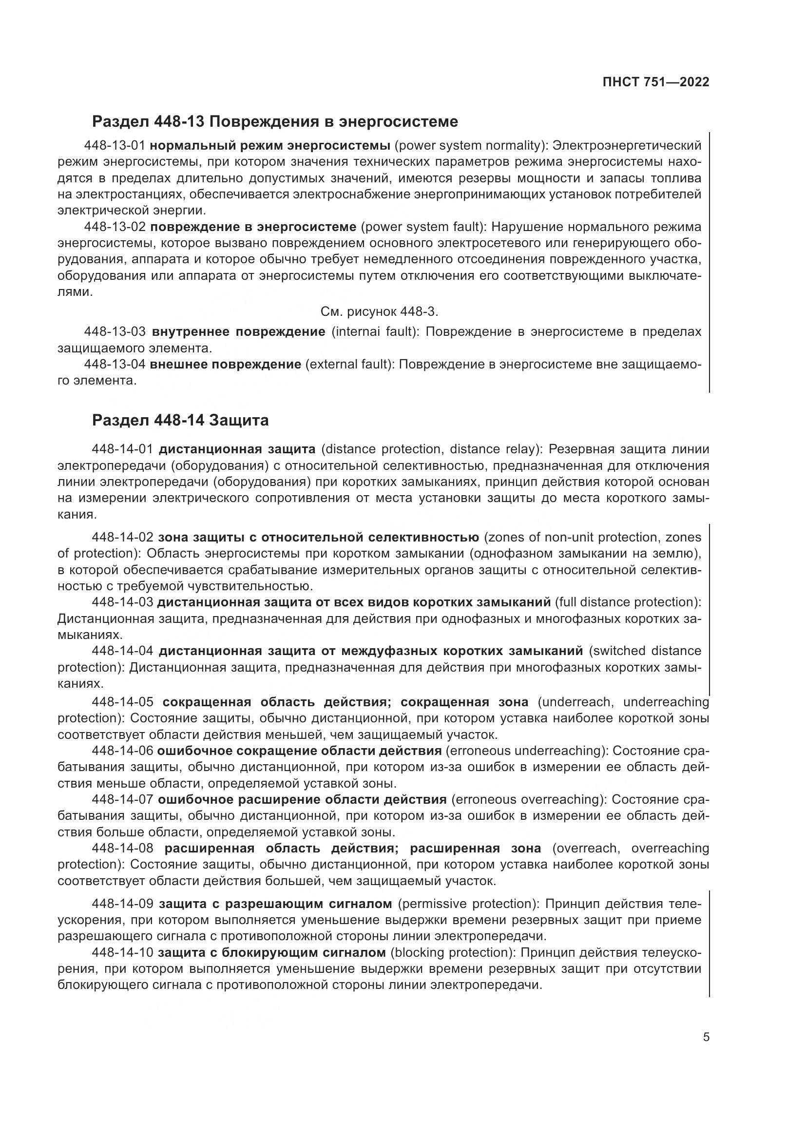 ПНСТ 751-2022, страница 9