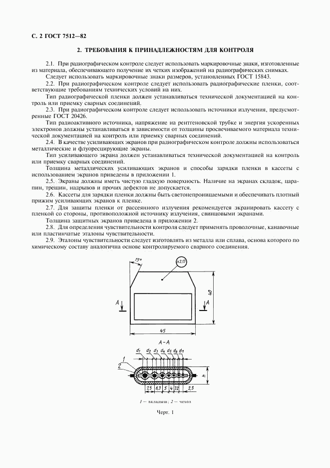 ГОСТ 7512-82, страница 3