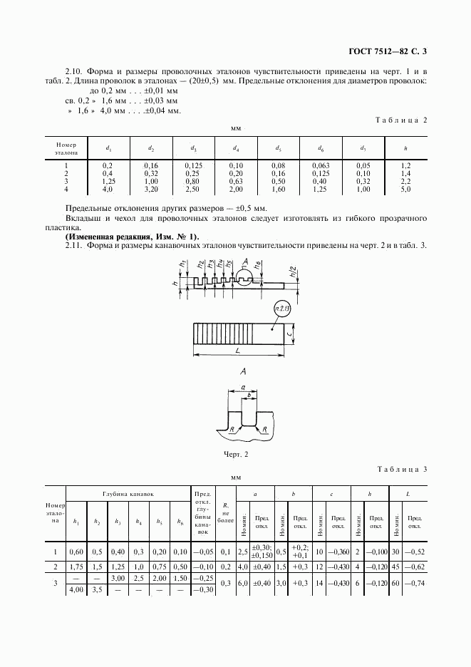 ГОСТ 7512-82, страница 4