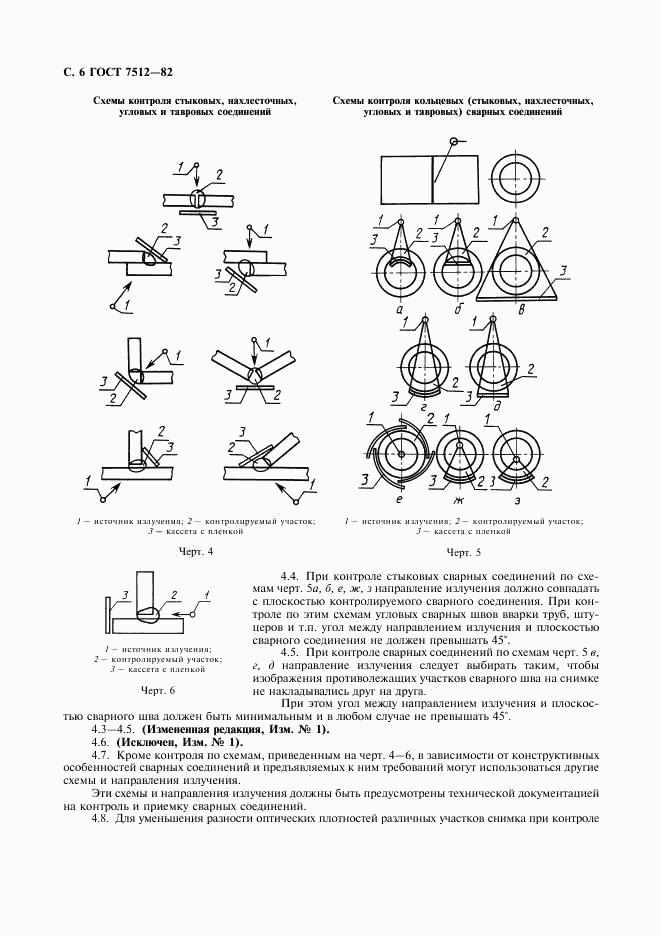 ГОСТ 7512-82, страница 7