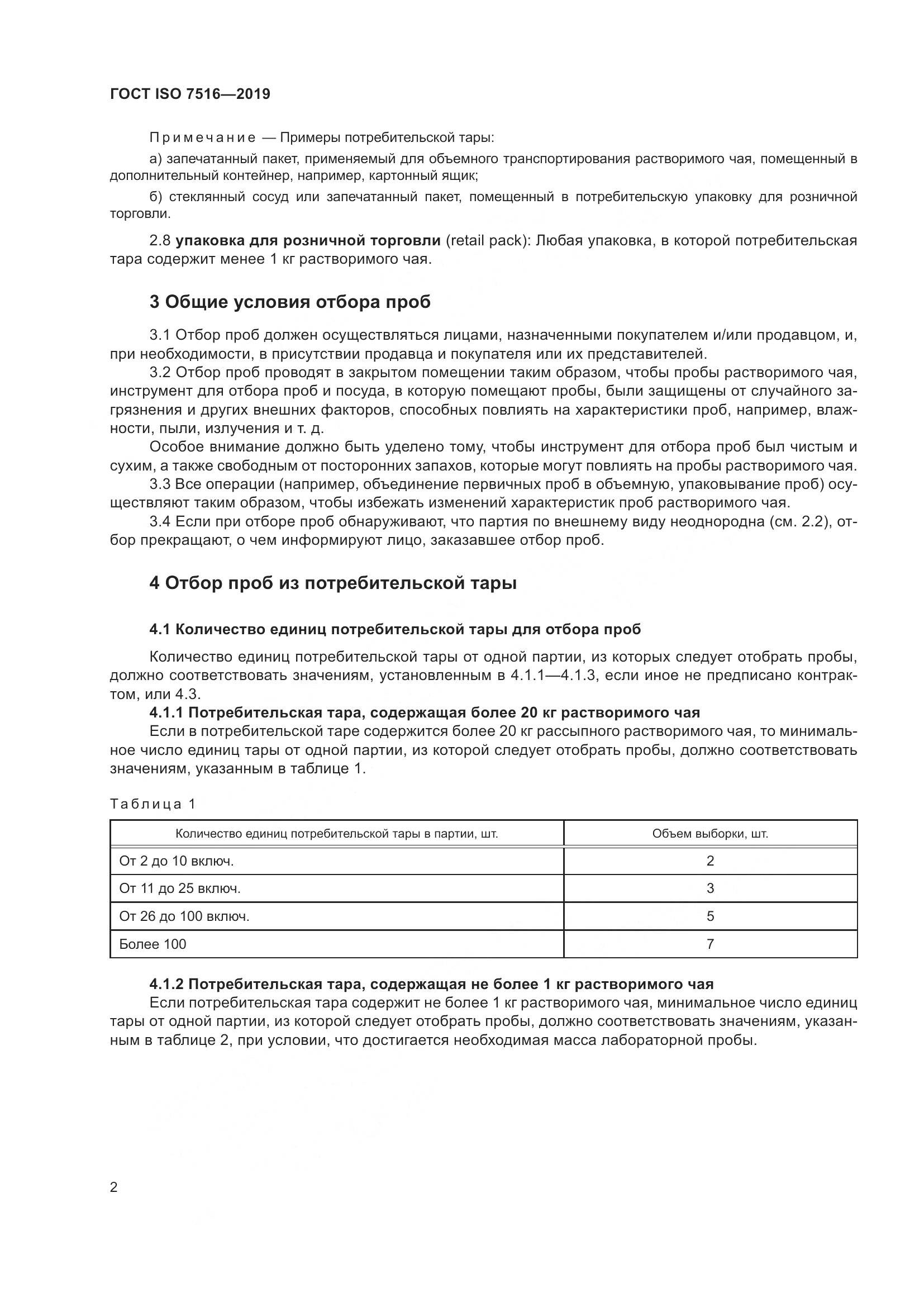 ГОСТ ISO  7516-2019, страница 7