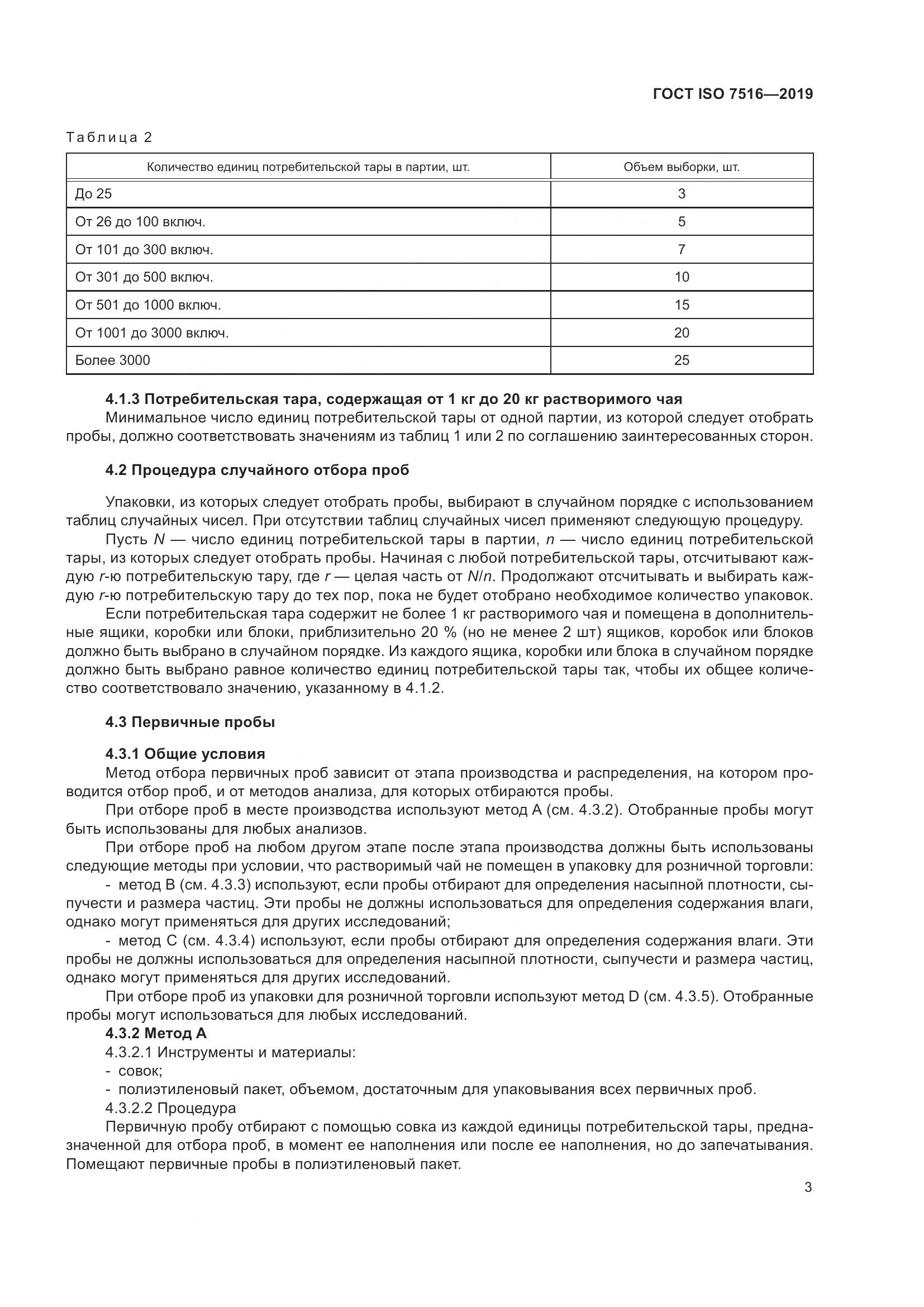 ГОСТ ISO  7516-2019, страница 8