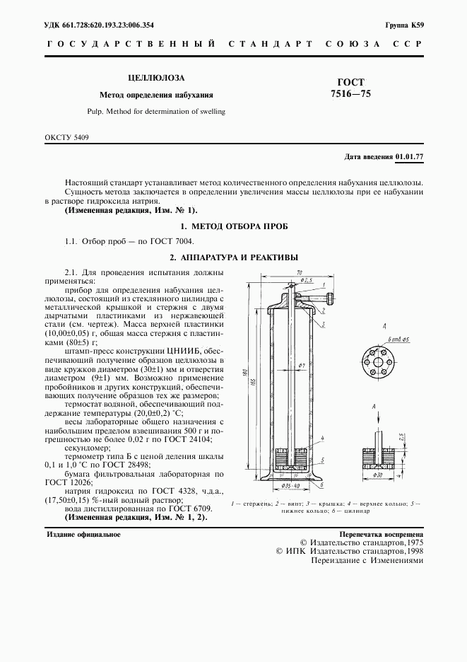 ГОСТ 7516-75, страница 2