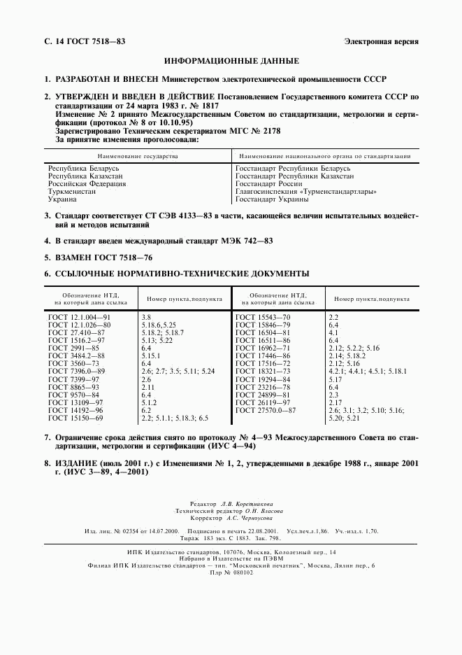 ГОСТ 7518-83, страница 15