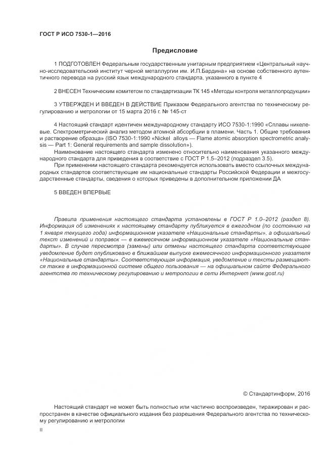 ГОСТ Р ИСО 7530-1-2016, страница 2