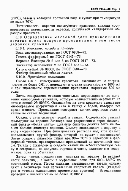 ГОСТ 7536-80, страница 11