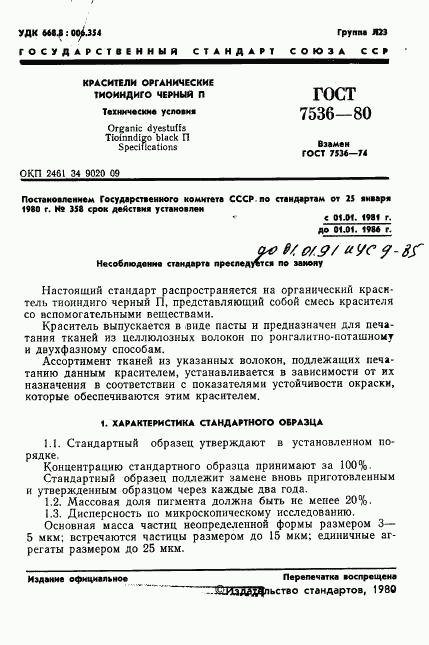 ГОСТ 7536-80, страница 3