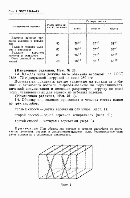 ГОСТ 7563-73, страница 3