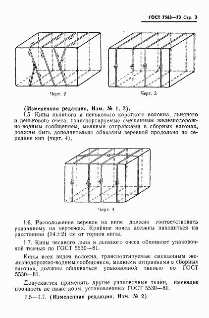 ГОСТ 7563-73, страница 4