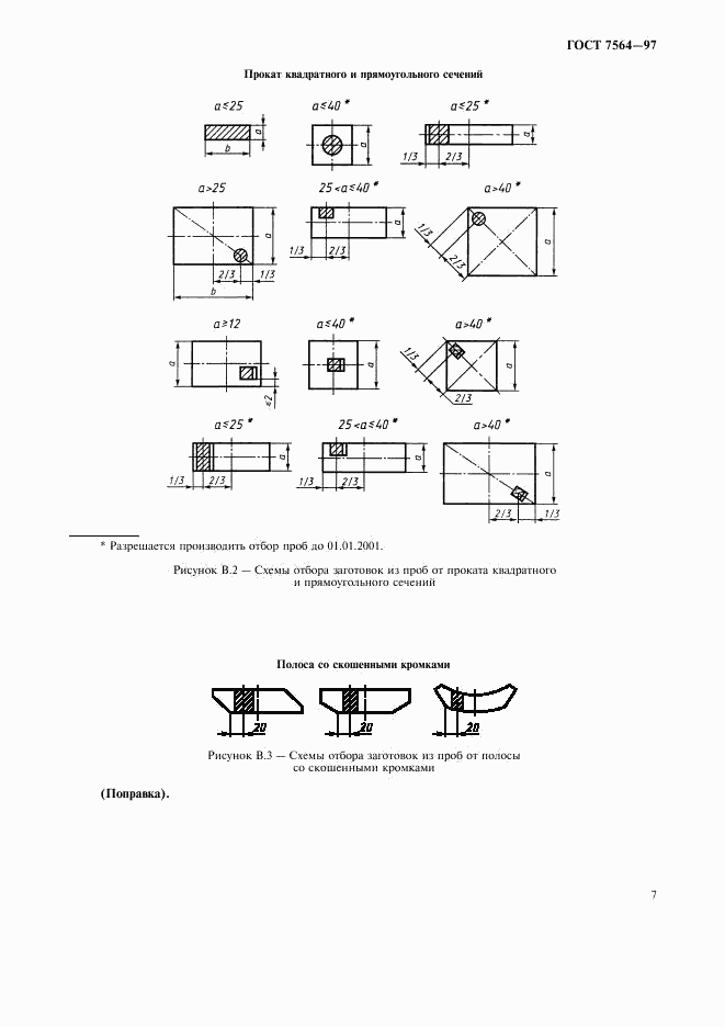 ГОСТ 7564-97, страница 10