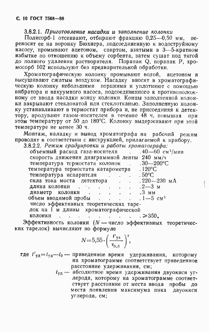 ГОСТ 7568-88, страница 11