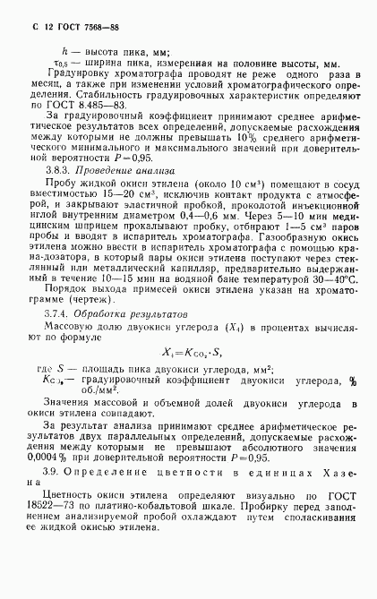 ГОСТ 7568-88, страница 13