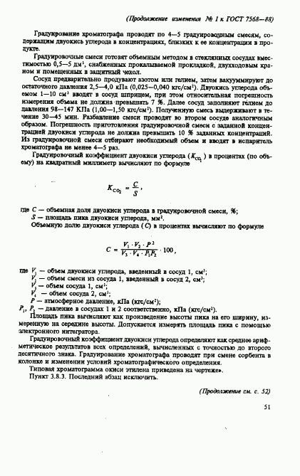 ГОСТ 7568-88, страница 24