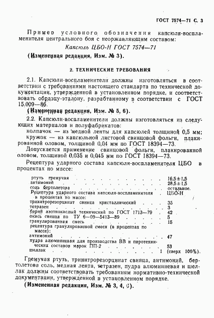 ГОСТ 7574-71, страница 4