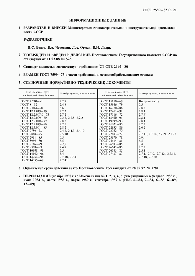 ГОСТ 7599-82, страница 22