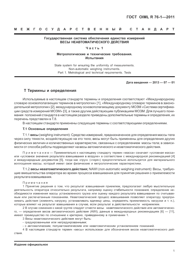 ГОСТ OIML R 76-1-2011, страница 10