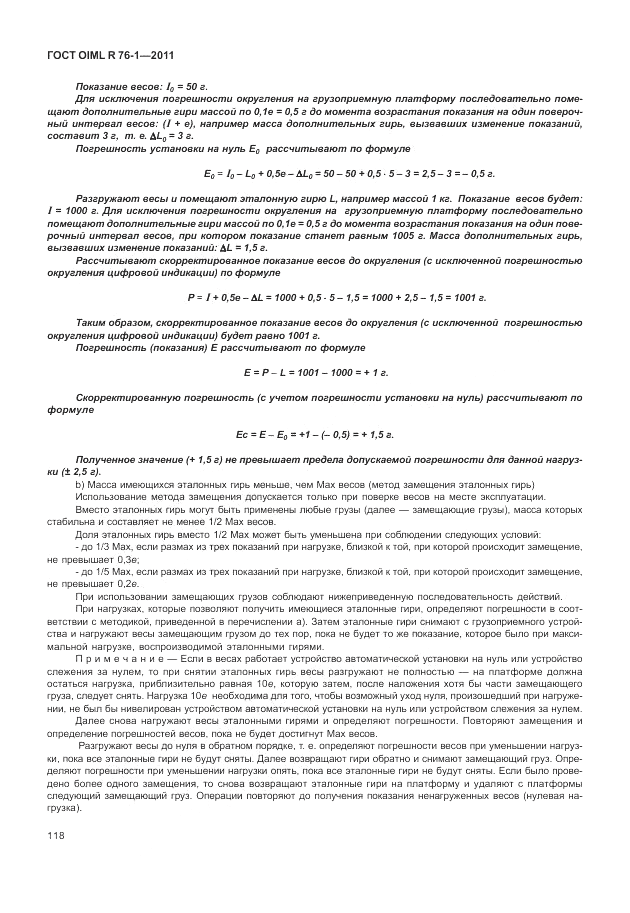 ГОСТ OIML R 76-1-2011, страница 127