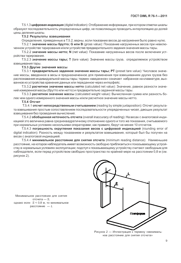 ГОСТ OIML R 76-1-2011, страница 18