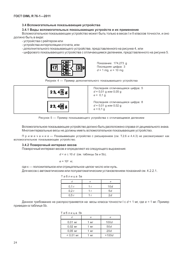 ГОСТ OIML R 76-1-2011, страница 33