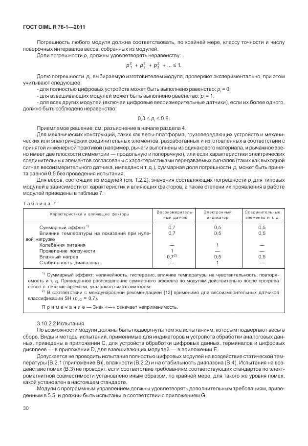 ГОСТ OIML R 76-1-2011, страница 39