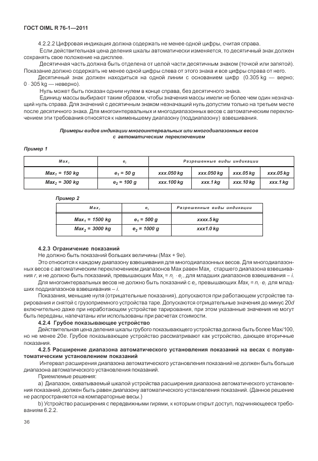 ГОСТ OIML R 76-1-2011, страница 45