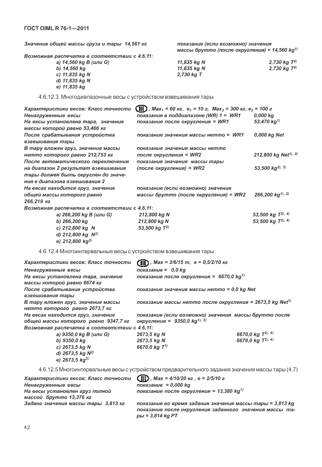 ГОСТ OIML R 76-1-2011, страница 51