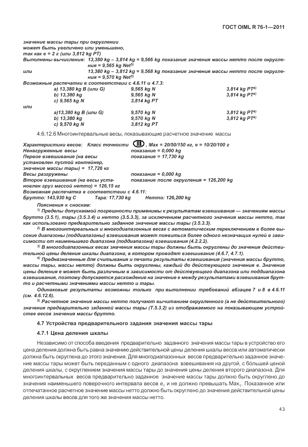 ГОСТ OIML R 76-1-2011, страница 52