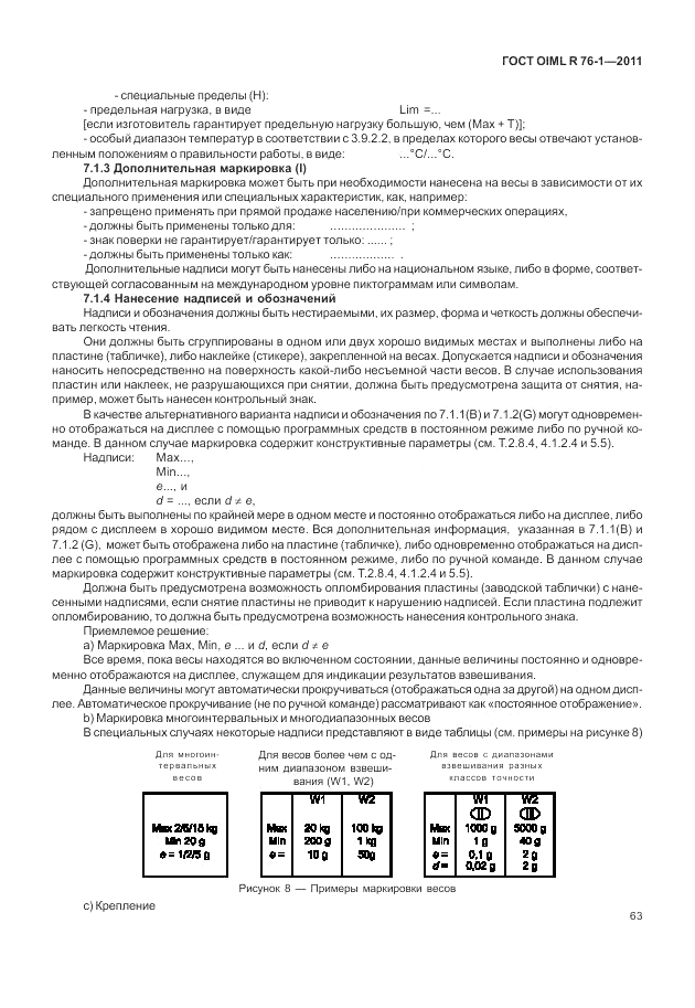 ГОСТ OIML R 76-1-2011, страница 72