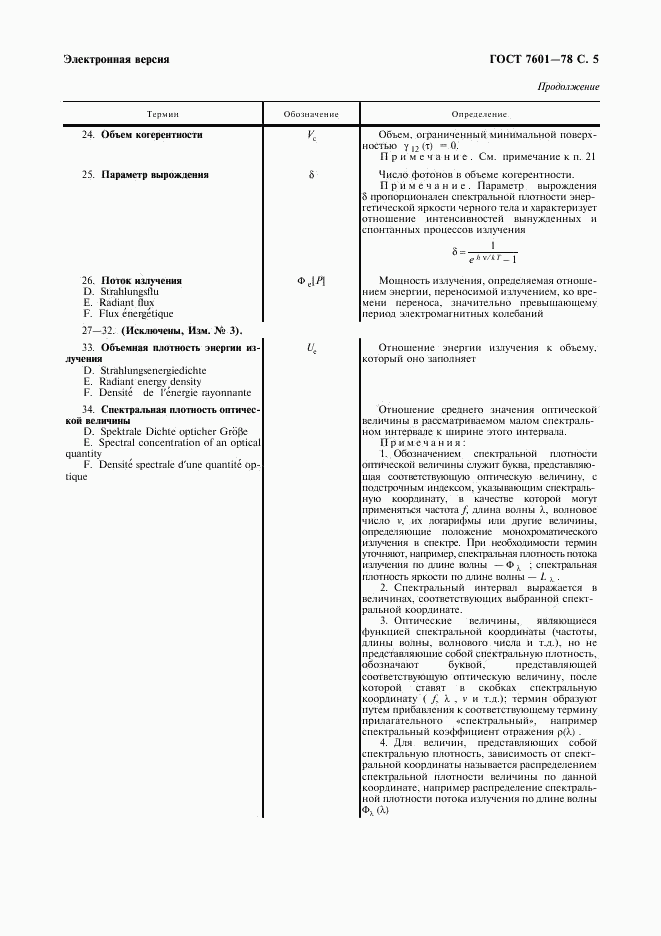 ГОСТ 7601-78, страница 6