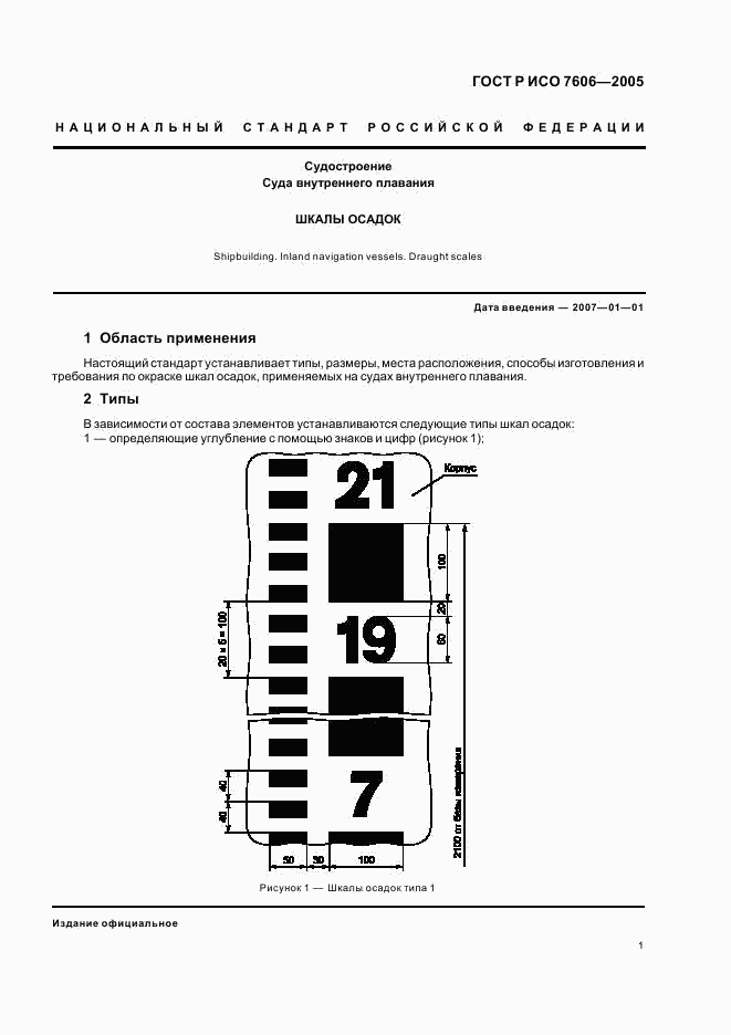 ГОСТ Р ИСО 7606-2005, страница 3