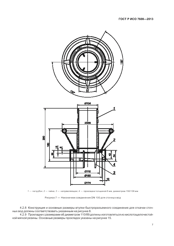 ГОСТ Р ИСО 7608-2013, страница 11