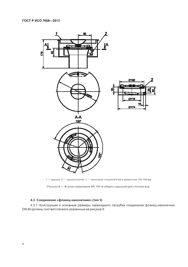 ГОСТ Р ИСО 7608-2013, страница 12