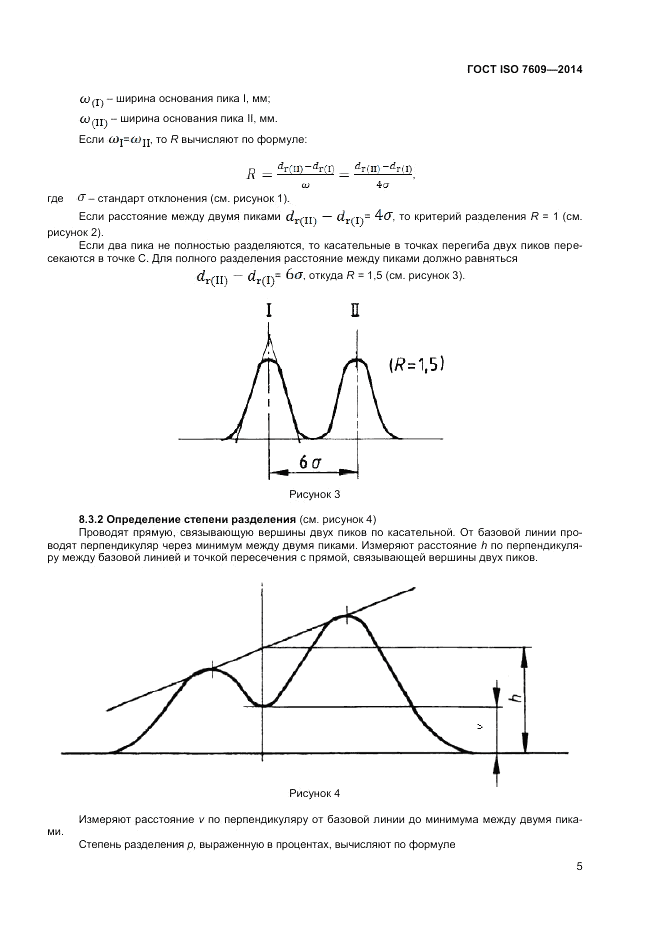 ГОСТ ISO 7609-2014, страница 9