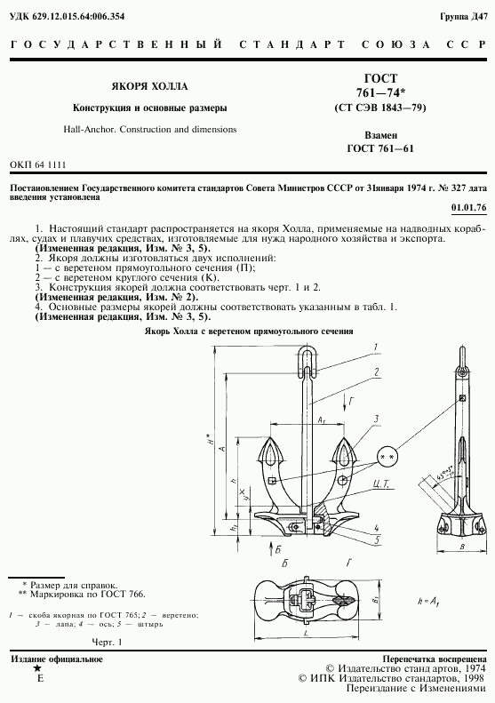 ГОСТ 761-74, страница 3