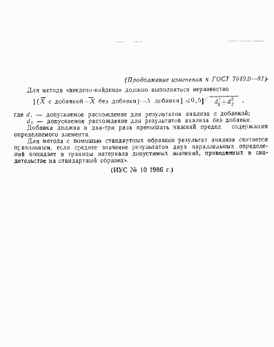 ГОСТ 7619.0-81, страница 7