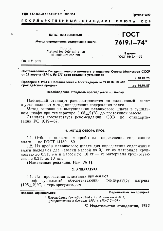 ГОСТ 7619.1-74, страница 2