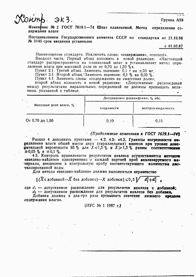 ГОСТ 7619.1-74, страница 4